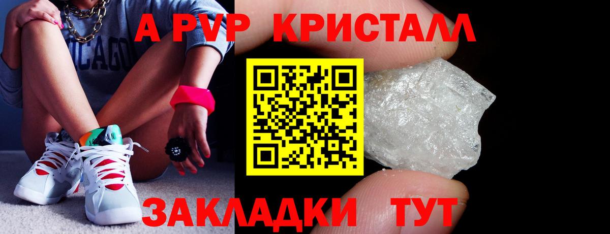 APVP Crystall Рыбинск