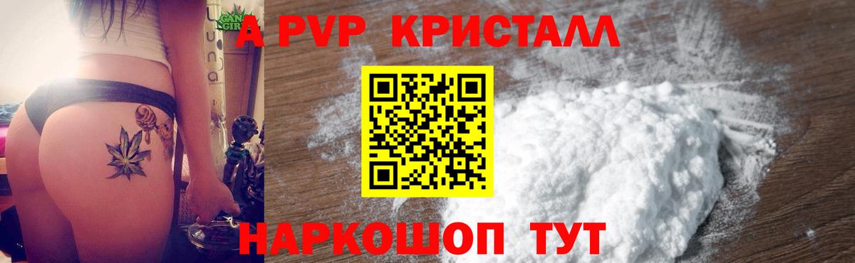 Рыбинск  Alfa_PVP VHQ  Альфа ПВП Соль  Вход с VPN 