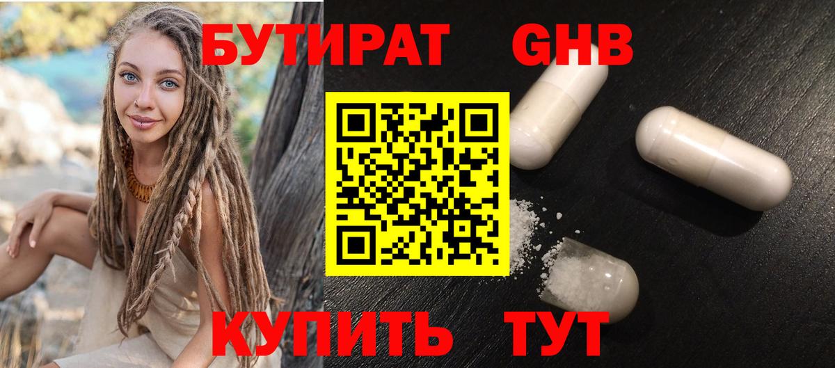 Бутират  Вход с VPN  Рыбинск  БУТИРАТ бутик 