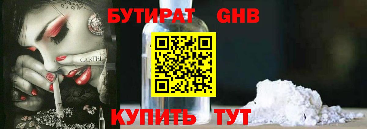 Бутират бутик Рыбинск