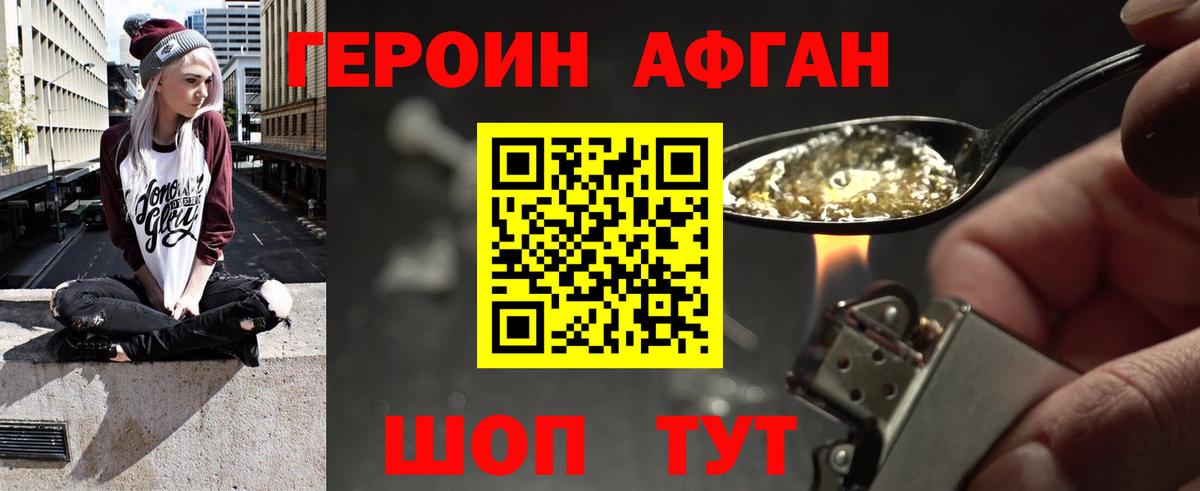 Героин  Героин афганец  Вход с VPN  Рыбинск 
