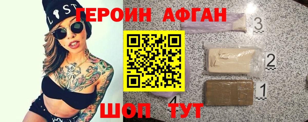 ГЕРОИН хмурый Рыбинск