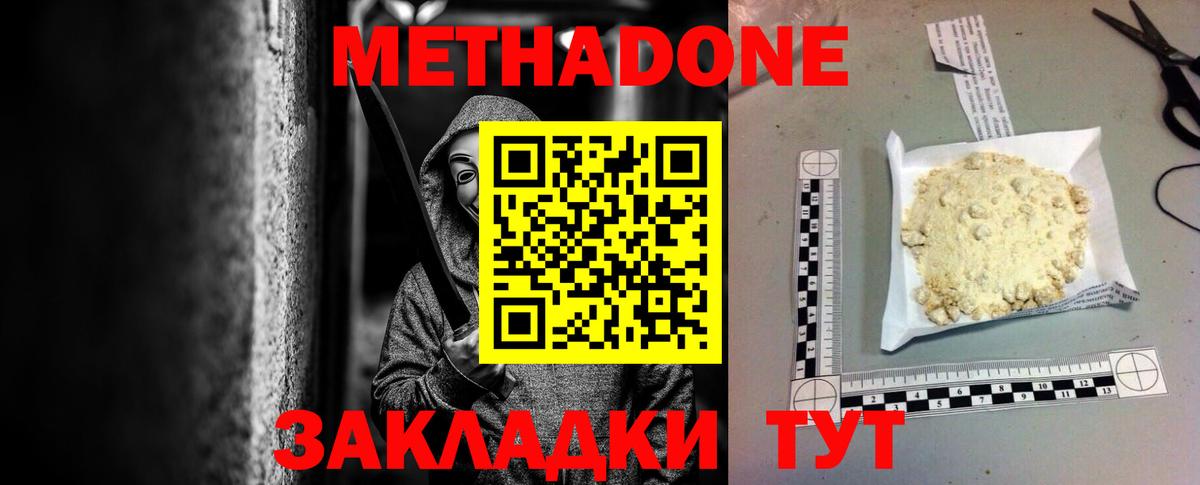 Метадон кристалл  МЕТАДОН methadone  Рыбинск  гидра ссылка  Вход с VPN 